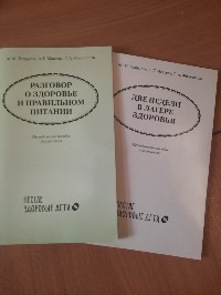 &amp;quot;Разговор о правильном питании&amp;quot;.