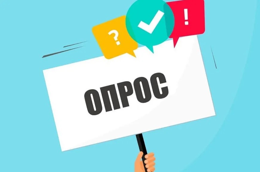 Опрос по удовлетворенности родителей и обучающихся школьным питанием.
